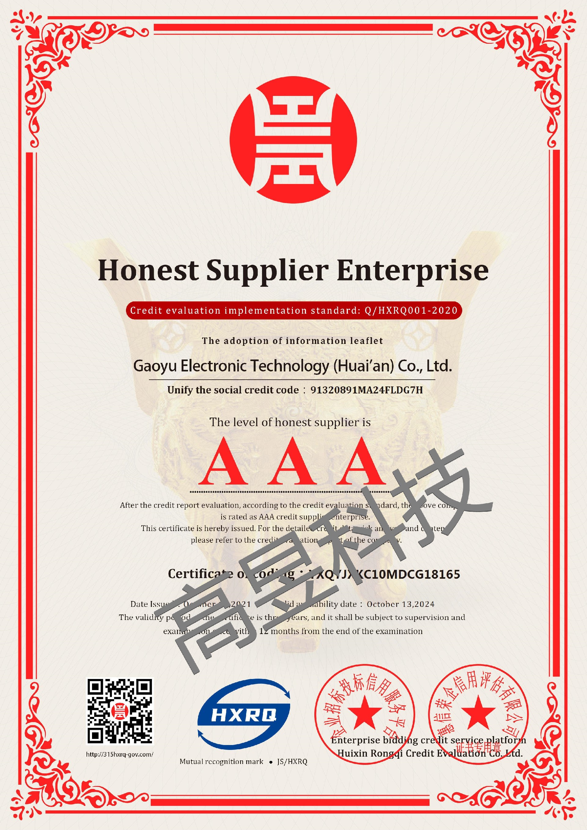 高昱電子科技（淮安）有限公司_AAA級誠信供應(yīng)商_英文版_電子版_副本.jpg