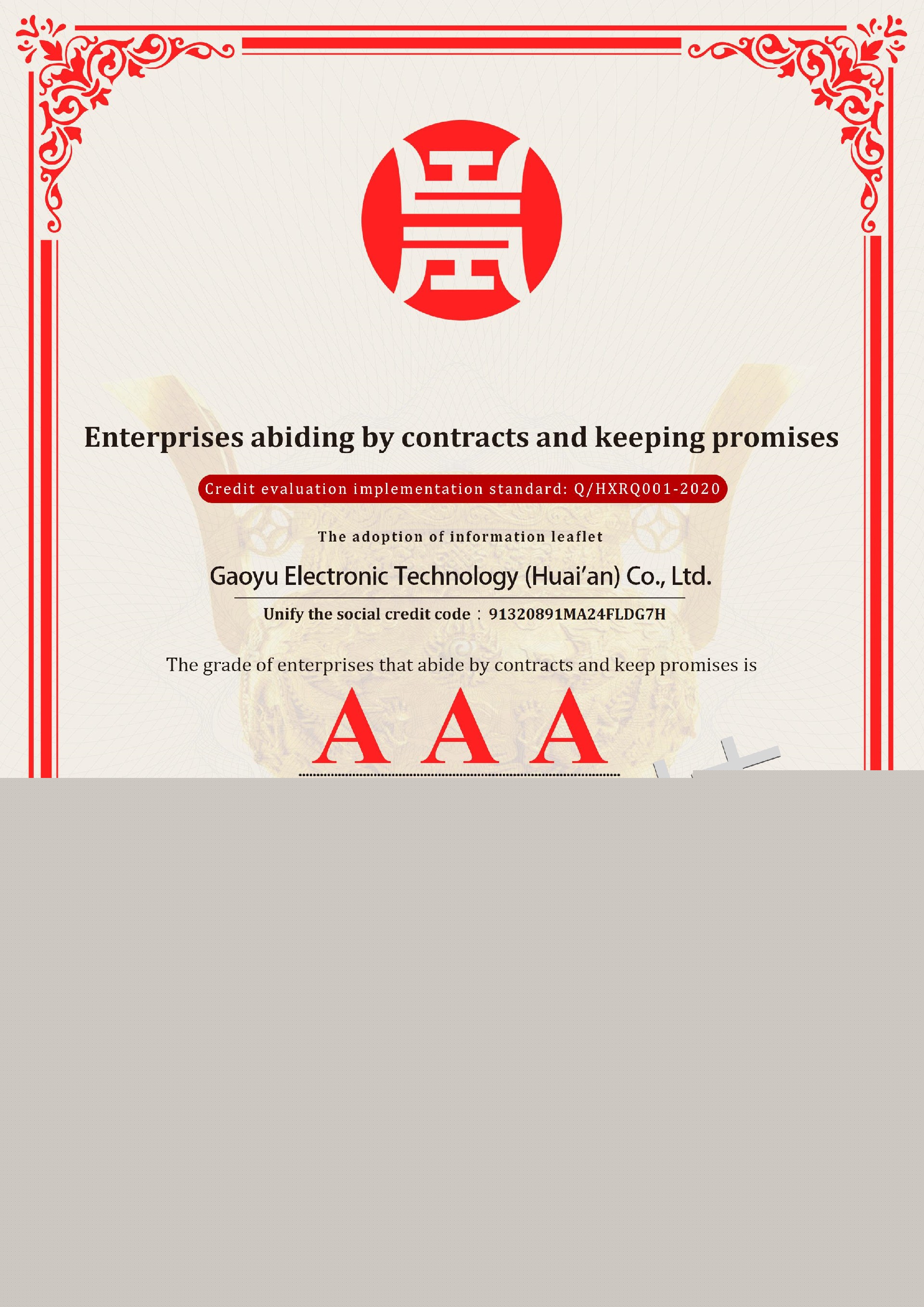 高昱電子科技（淮安）有限公司_AAA級重合同守信用企業(yè)_英文版_電子版_副本.jpg