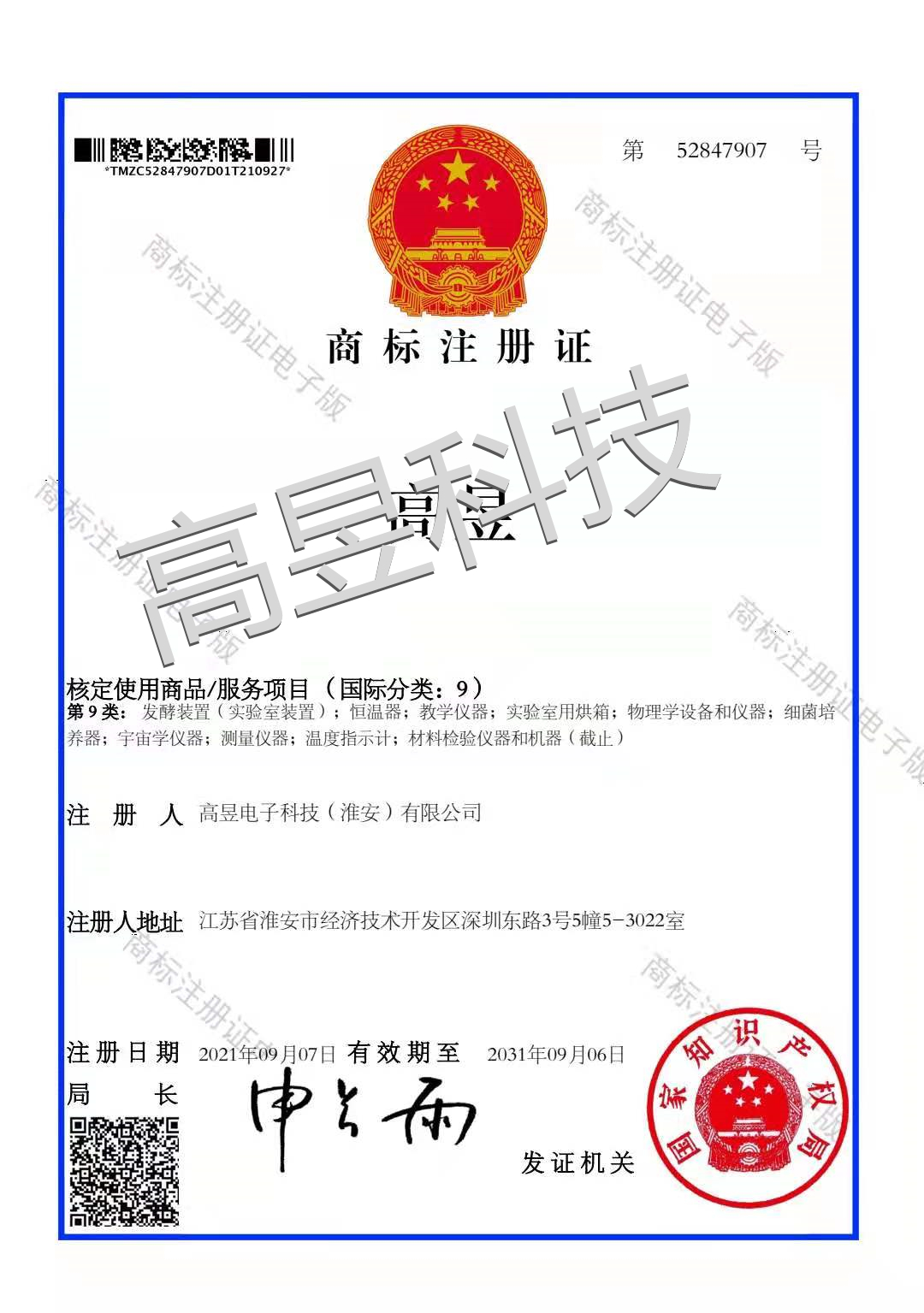 高昱商標(biāo)_副本.jpg